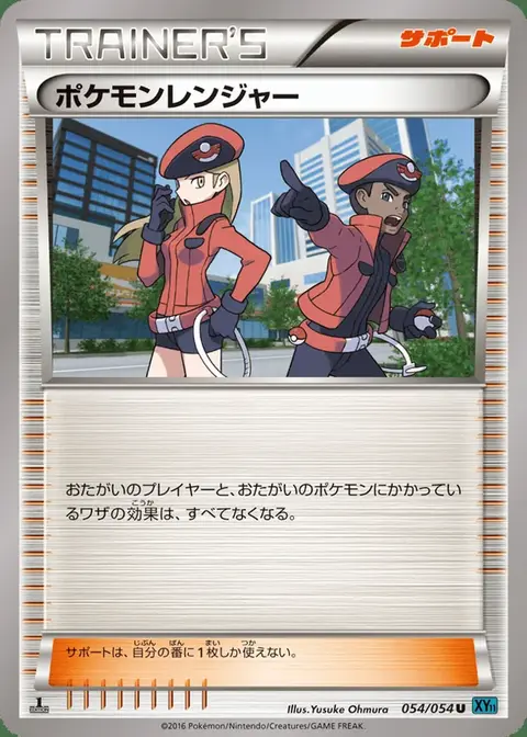 Pokémon Ranger