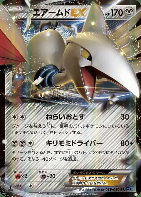 Panzaeron EX