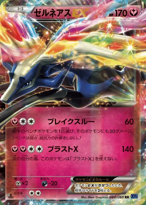 Xerneas EX