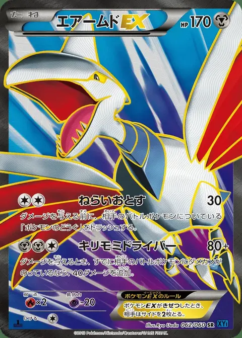 Panzaeron EX