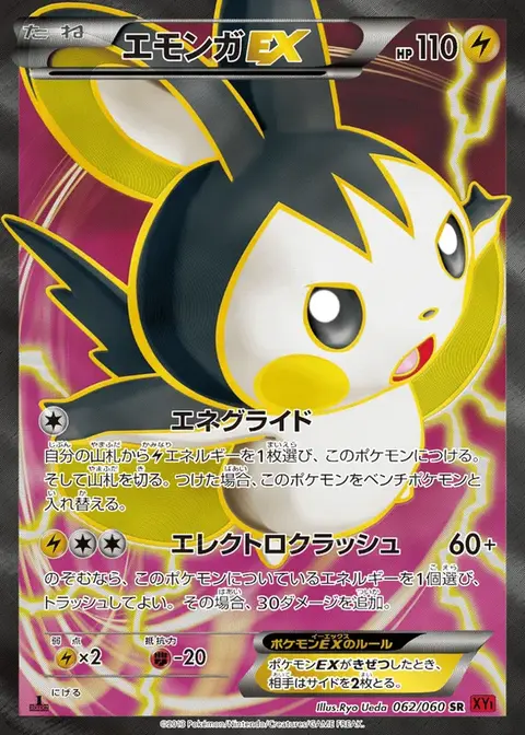 Emolga EX
