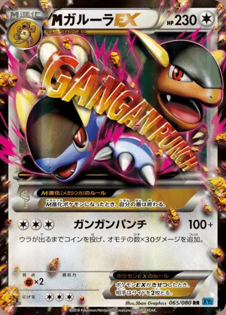 M-Kangama EX