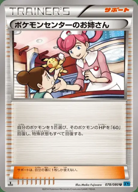 Pokémon-Center-Dame