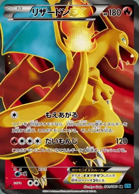 Glurak EX