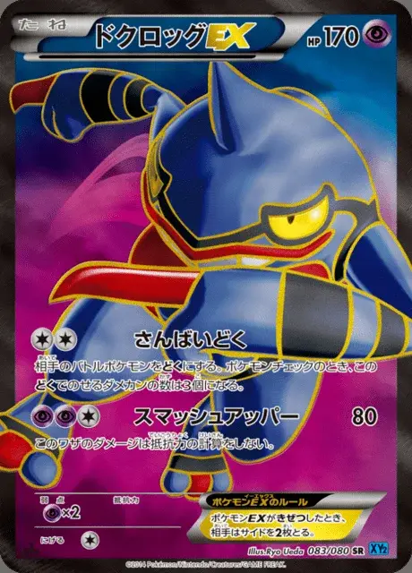 Toxiquak EX
