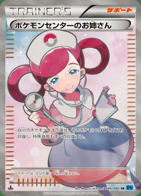 Pokémon-Center-Dame