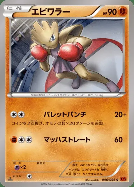 Nockchan