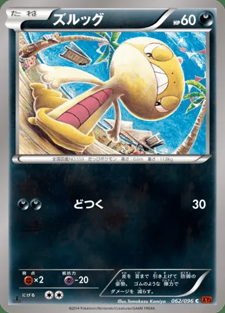 Zurrokex