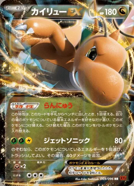 Dragoran EX