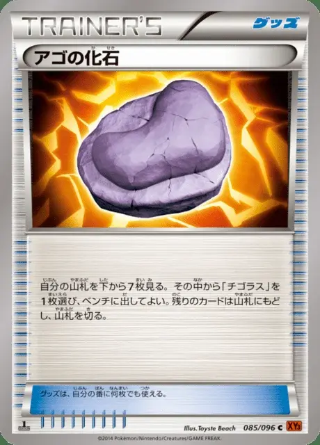 Kieferfossil