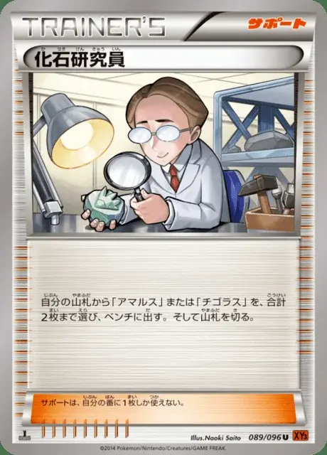 Fossilforscher