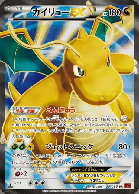 Dragoran EX