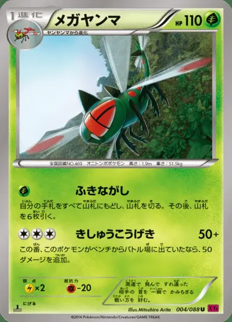 Yanmega