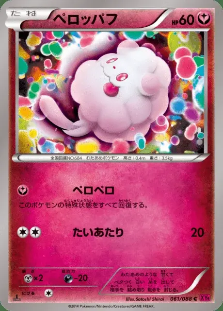 Flauschling