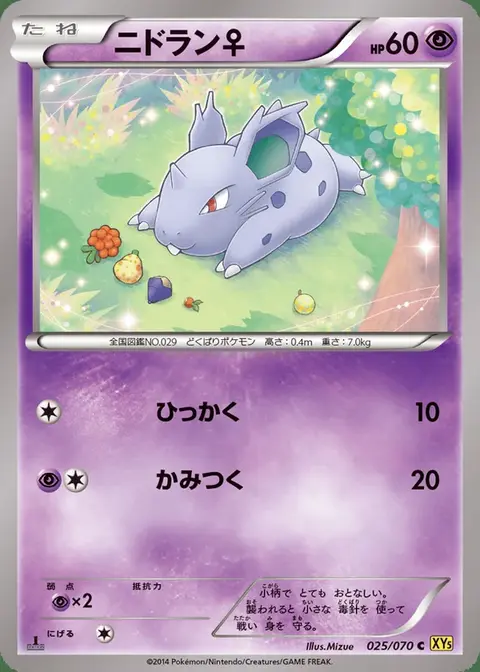 Nidoran♀