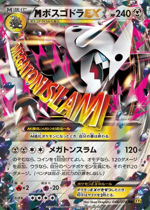 M-Stolloss EX