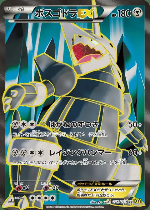 Stolloss EX