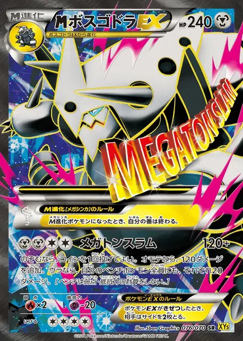 M-Stolloss EX