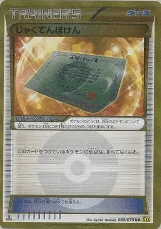 Schwächenschutz