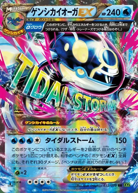 ProtoKyogre EX