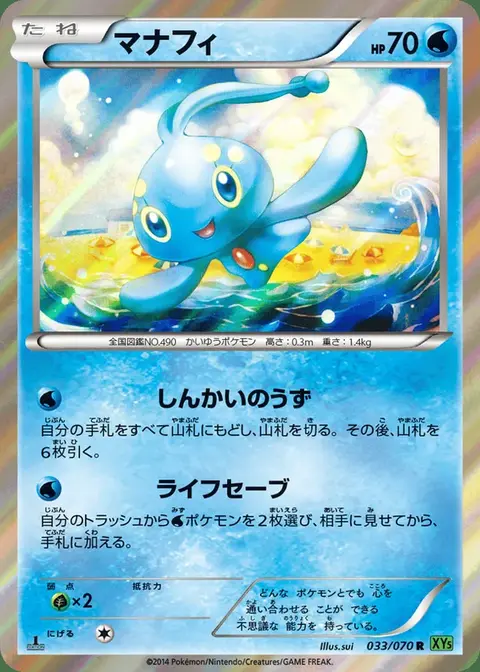 Manaphy