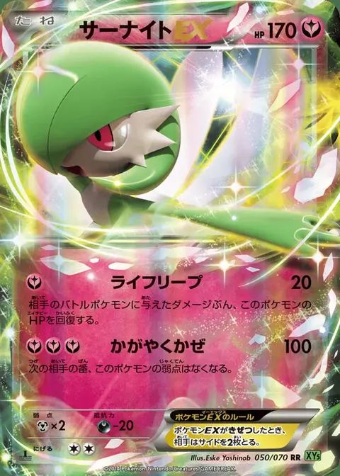 Guardevoir EX
