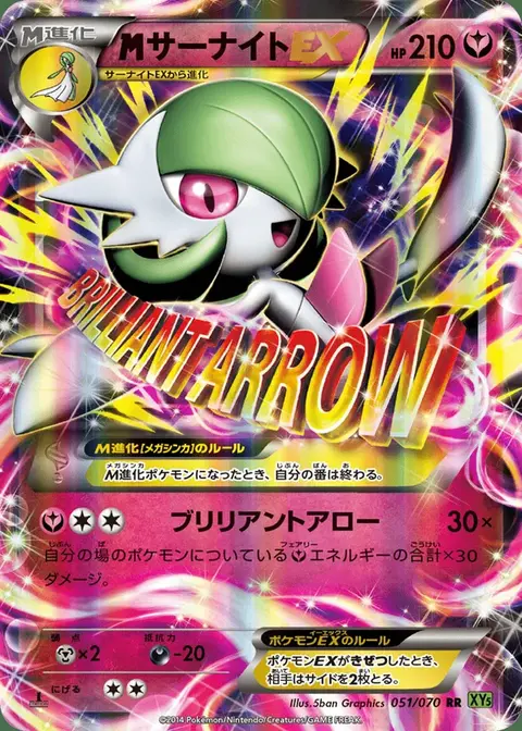 M-Guardevoir EX