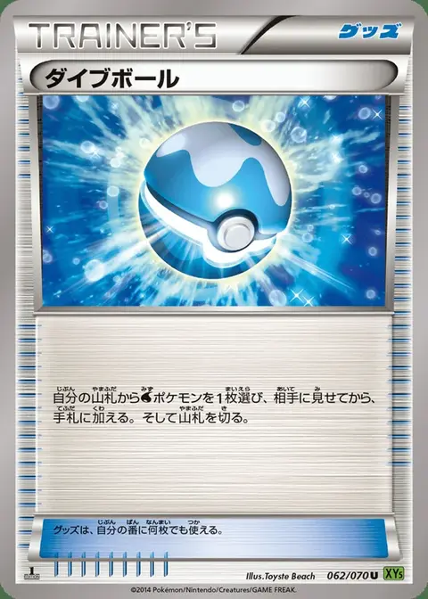 Tauchball