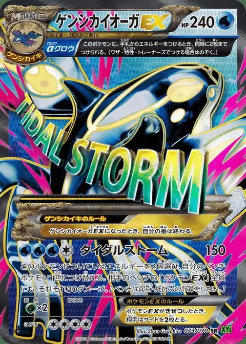 ProtoKyogre EX