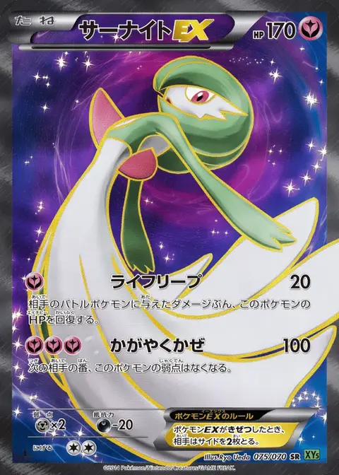 Guardevoir EX
