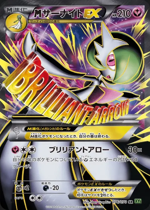 M-Guardevoir EX
