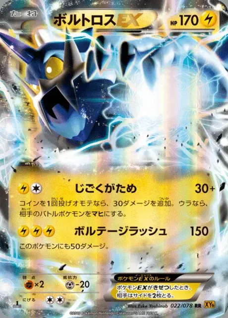 Voltolos EX