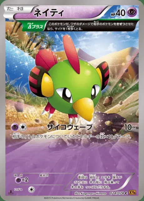 Natu