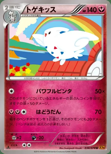 Togekiss