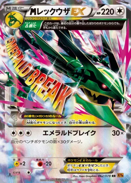 M-Rayquaza EX