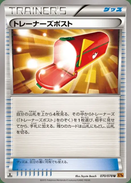 TrainerPost
