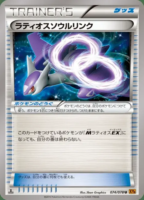 Latios' Geistesbund