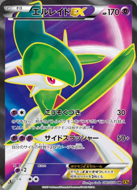 Galagladi EX