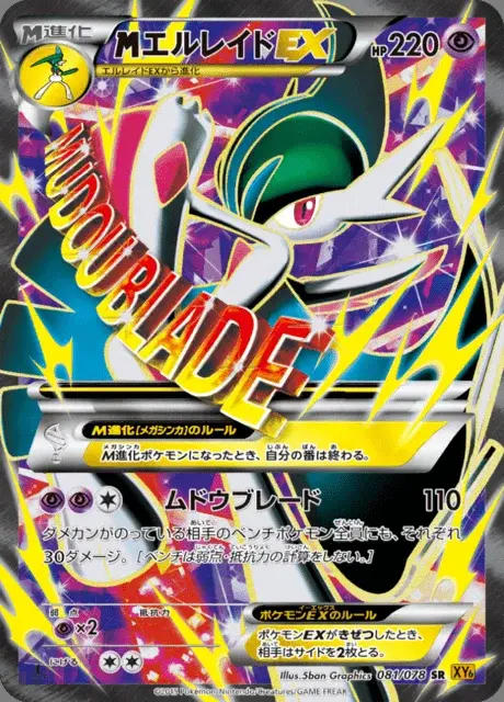 M-Galagladi EX