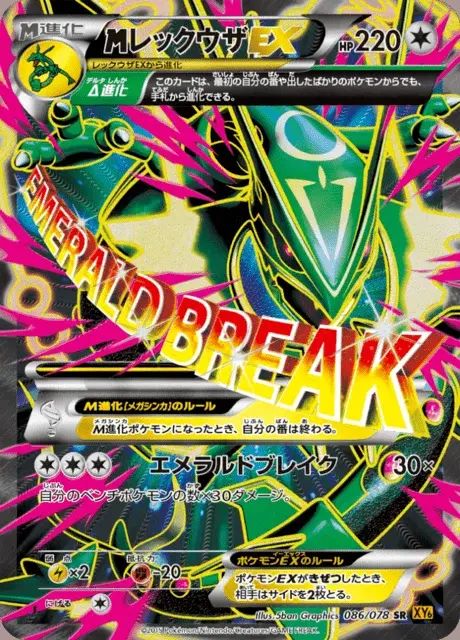 M-Rayquaza EX