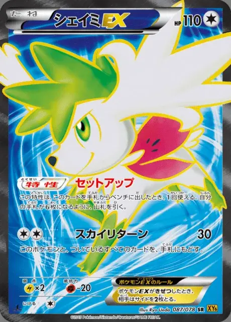 Shaymin EX
