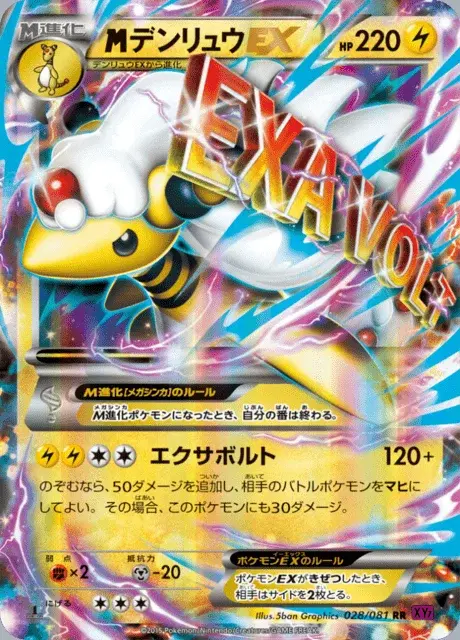 M-Ampharos EX