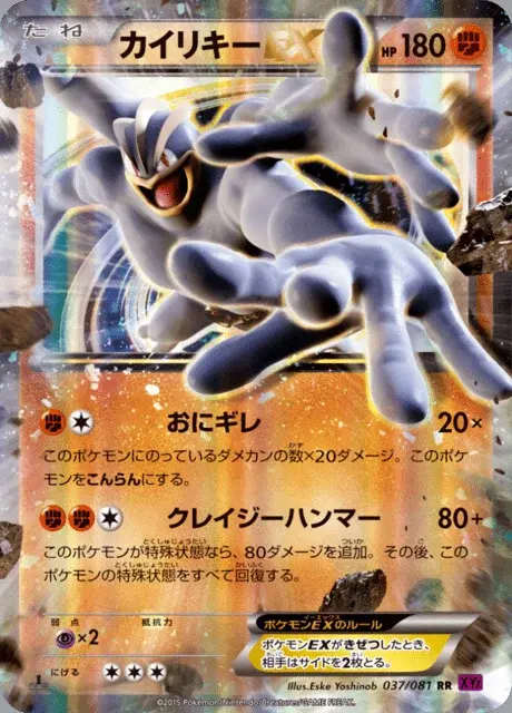 Machomei EX