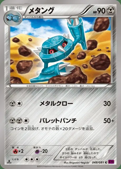 Metang