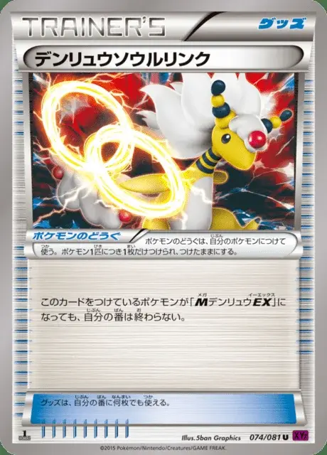Ampharos' Geistesbund