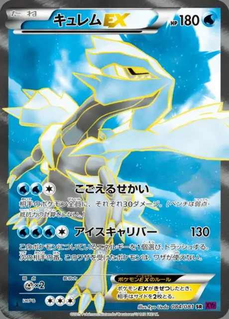 Kyurem EX