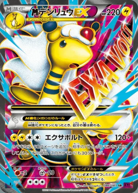 M-Ampharos EX