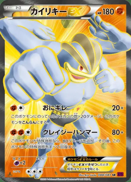 Machomei EX