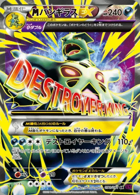 M-Despotar EX