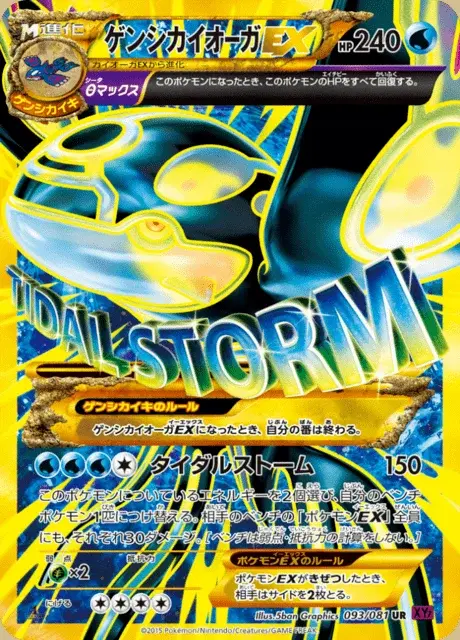 ProtoKyogre EX